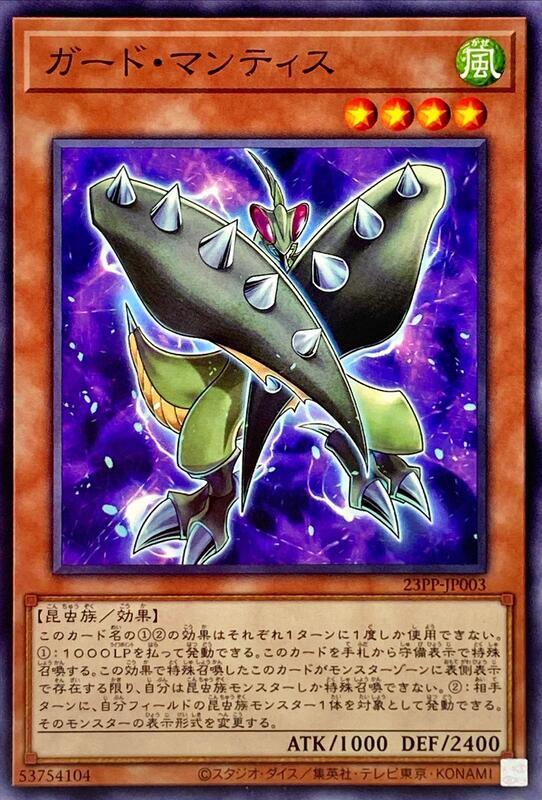23PP-JP003 守衛螳螂 (普卡)