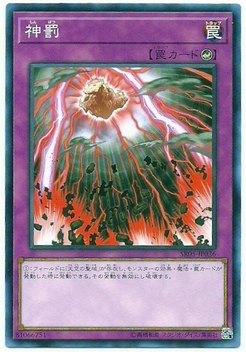 SR05-JP036 神罰 (普卡)