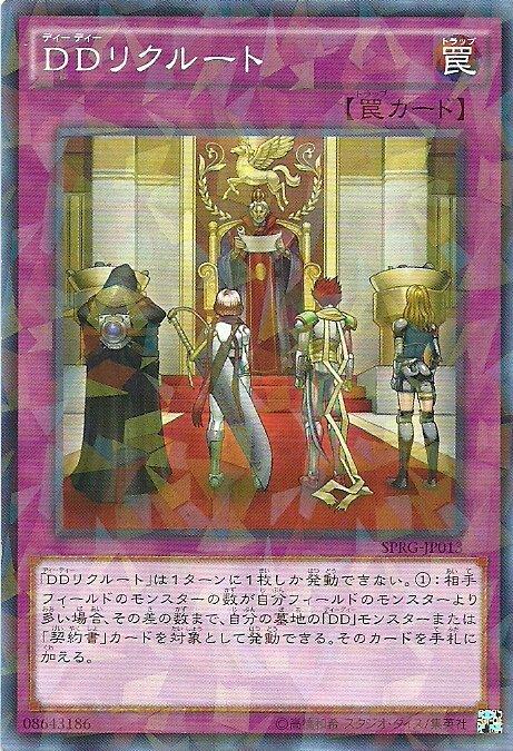SPRG-JP013 DD 徵募 日文(碎鑽)