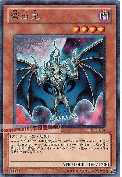 GENF-JP034 蒼血鬼 日文銀字 (705)世代之力GENF