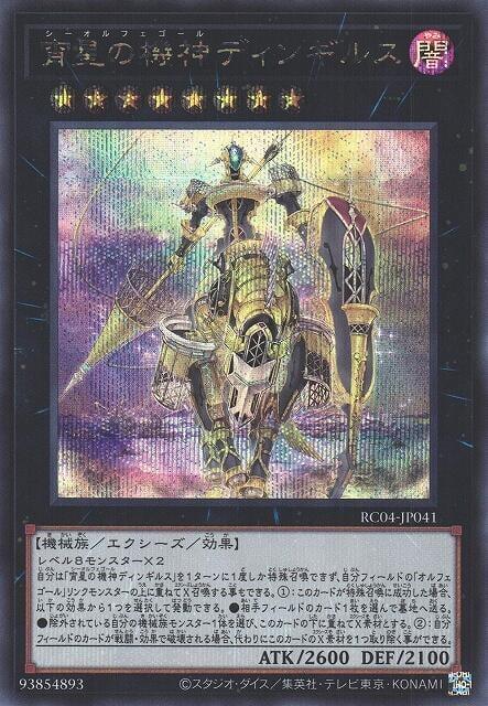 RC04-JP041 宵星的機神 丁吉爾蘇 (半鑽)