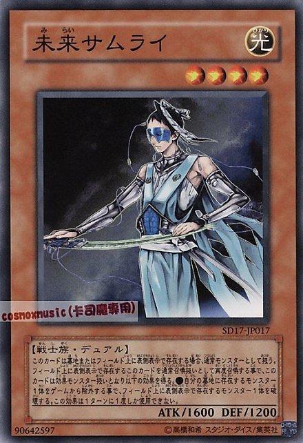 SD17-JP017 未來侍 日文普卡 SD17(戰士的強擊)