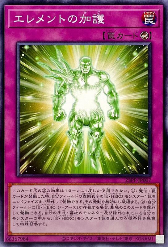 23PP-JP007 元素的加護 (普卡)