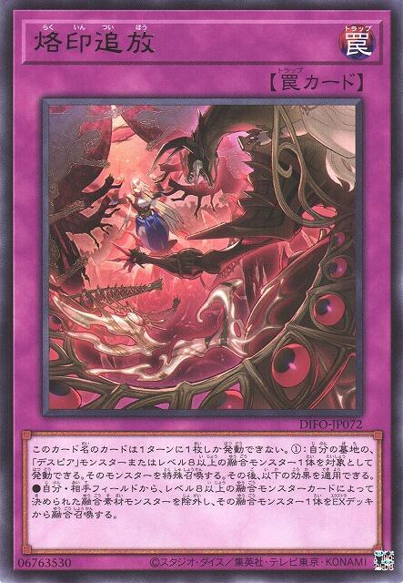 DIFO-JP072 烙印追放 (銀字) 1108