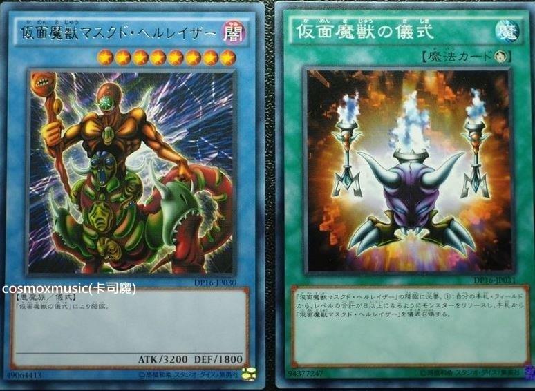 DP16-JP030 假面魔獸 銀字 + DP16-JP031 儀式普卡