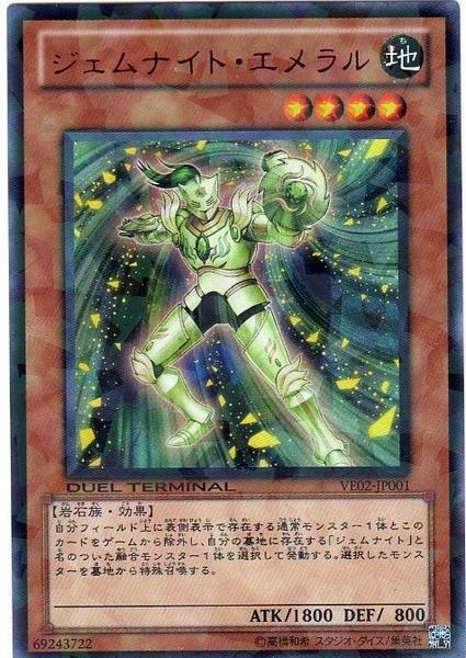 VE02-JP001 寶石騎士 翠玉 紅亮