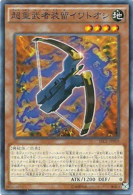 SECE-JP009 超重武者裝留岩通 日文(普卡) 903