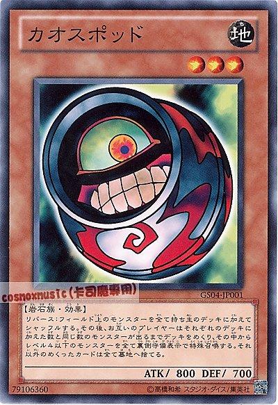 GS04-JP001 混沌壺 日文普卡 (GS04)黃金系列4 黃金包4