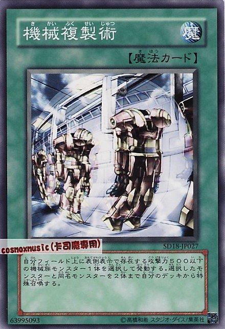 SD18-JP027 SD10-JP029 機械複製術 普卡