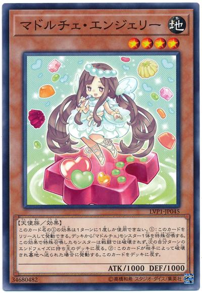 LVP1-JP045 PRIO-JP028 魔式甜點果凍天使 (普卡)