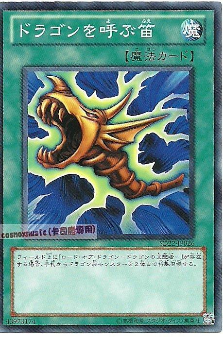 SD22-JP026 喚龍笛 日文普卡 SD22(龍之軍勢)