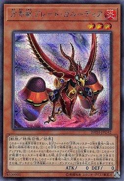 日紙 20TH-JPC42 方界獸 刀刃迦樓迪亞 (半鑽)