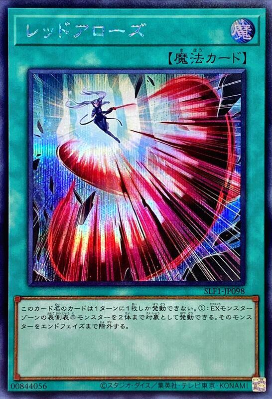 SLF1-JP098 紅色箭矢 (半鑽)