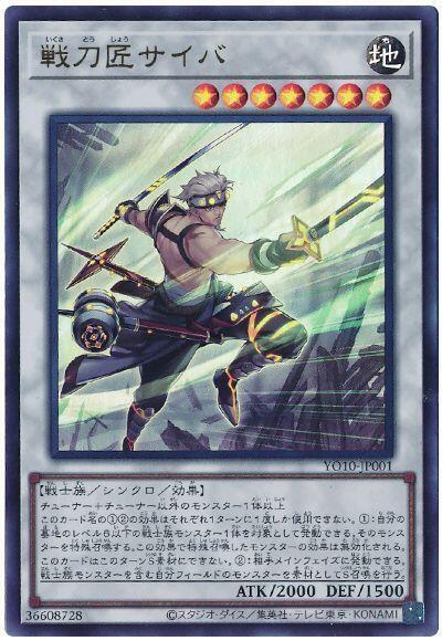 YO10-JP001 戰刀匠 賽巴 (金亮) 全新含紙袋