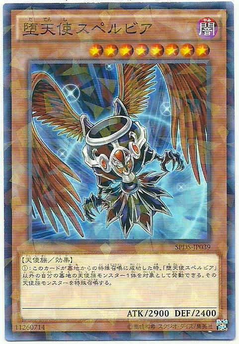 SPDS-JP039 墮天使 史佩露比亞 (普鑽)