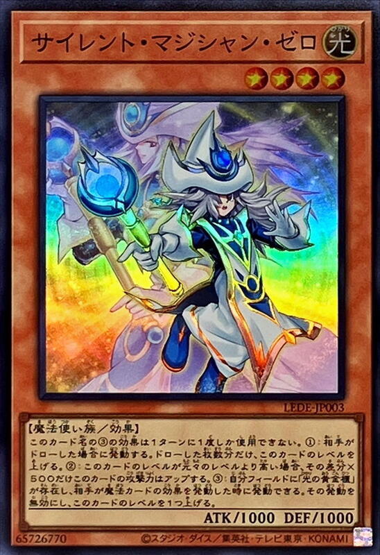 LEDE-JP003 沉默魔法師 零 (亮面) 1204