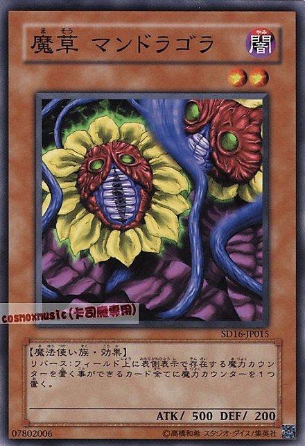 SD16-JP015 魔草蔓陀羅 日文普卡 SD16(魔術師的霸者)