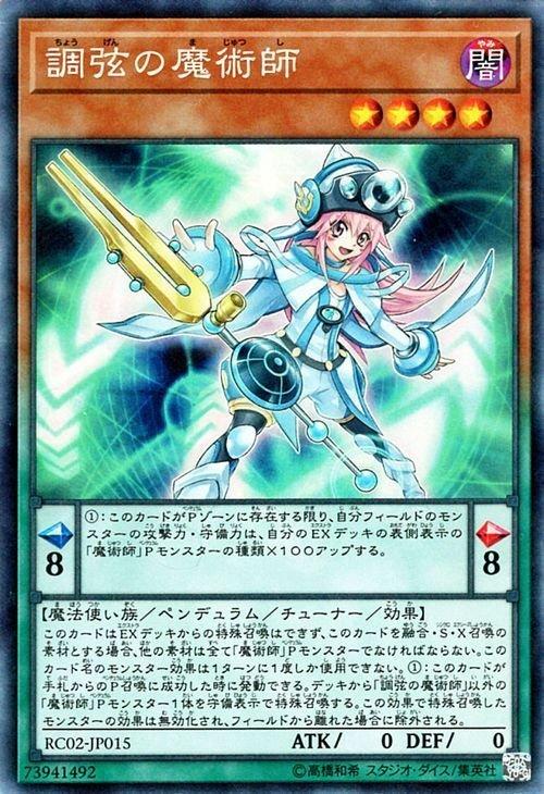 RC02-JP015 調弦的魔術師 (雕鑽)
