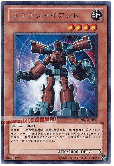 ORCS-JP004 隆隆隆巨人 日文銀字 707