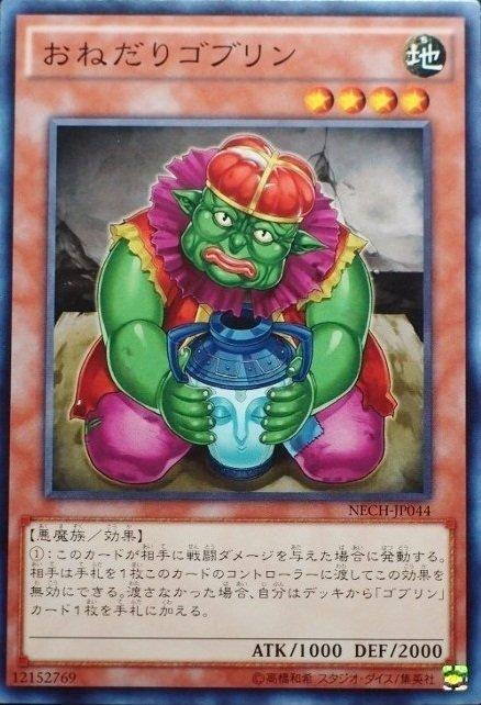 NECH-JP044 乞丐哥布林 日文(隱普) 902