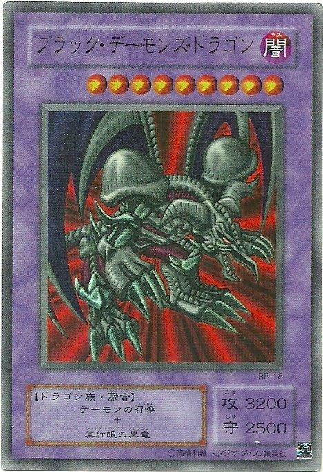 RB-18 惡魔龍 黑魔龍 金亮