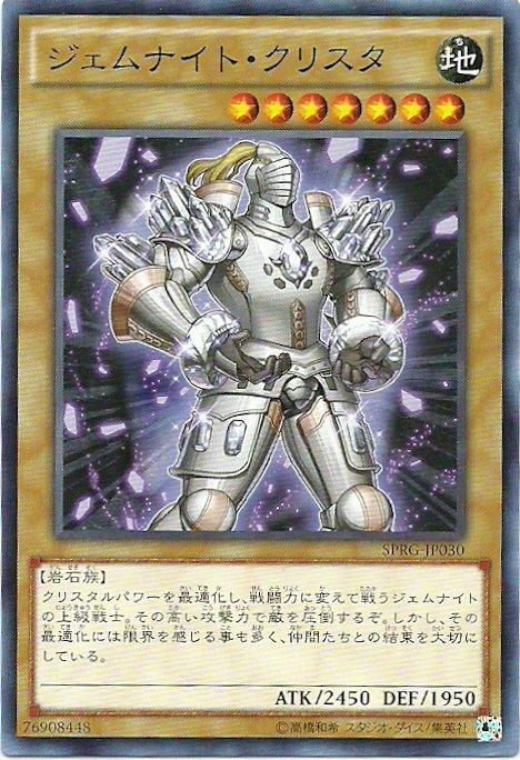 SPRG-JP030 寶石騎士 水晶 日文(普卡)