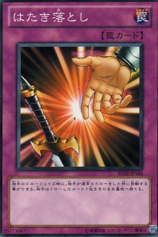 BE02-JP166 DL5-088 BE2-JP205 武器震落 武器擊落 武器掉落 手落 (普卡)