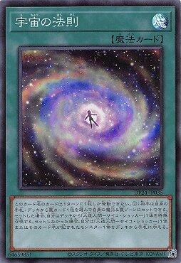 DP24-JP035 宇宙的法則 (亮面)