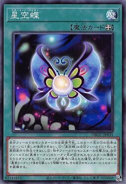 DBGC-JP031 星空蝶 (普卡)