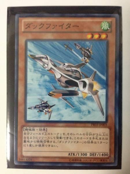 PR03-JP003 野鴨戰鬥機