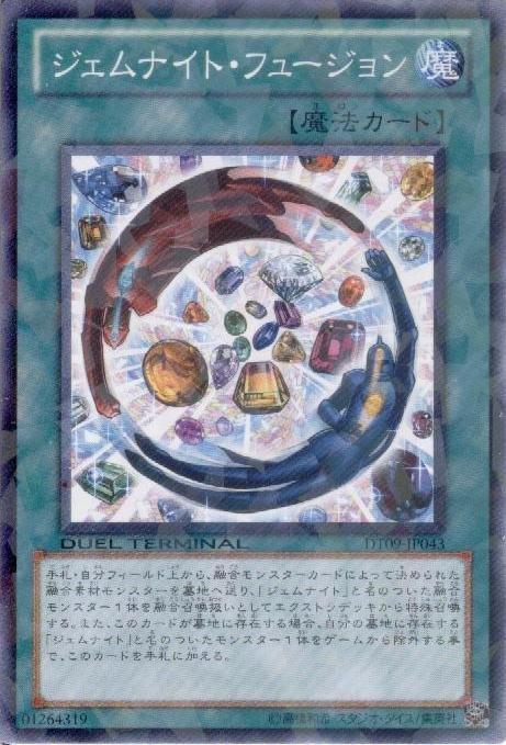 DT09-JP043 寶石騎士融合 (碎鑽普卡)