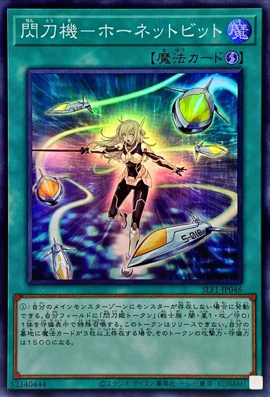 SLF1-JP046 閃刀機 黃蜂炮 (亮面)