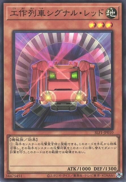 SLF1-JP010 工作列車紅色燈號 (亮面