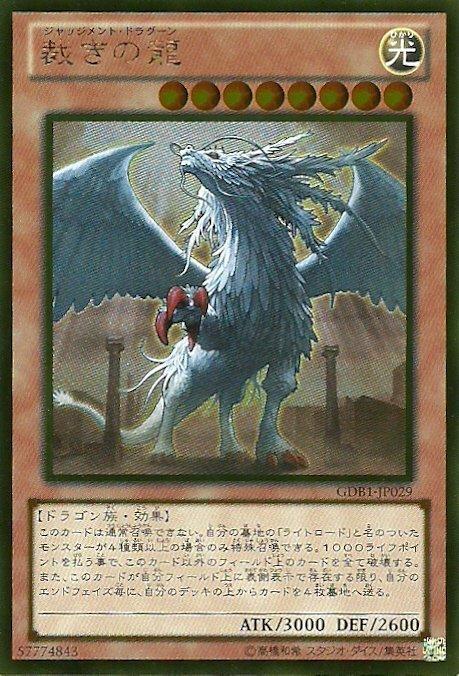 GDB1-JP029 制裁之龍 日文黃金 黃金復刻包