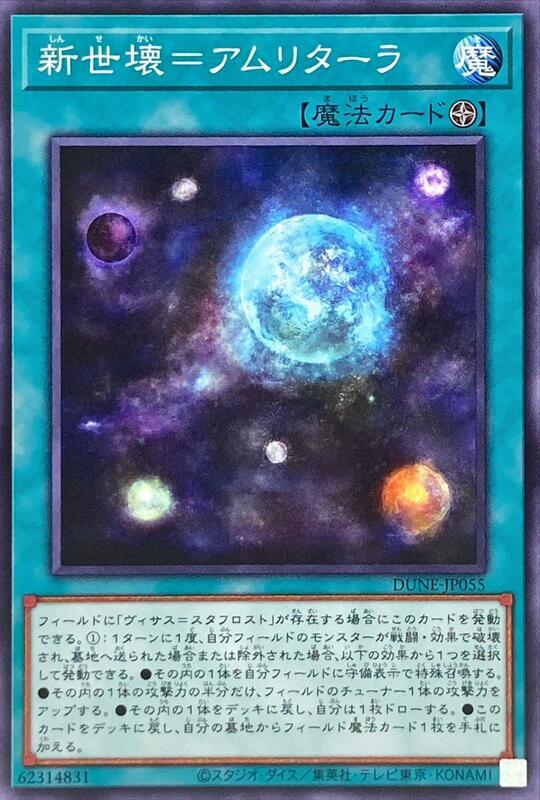 DUNE-JP055 新世壞 甘露星 普卡 1201