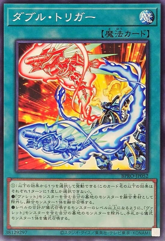 BPRO-JP052 雙重扳機 (普卡) 1303