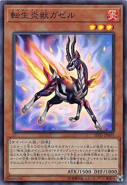 SD35-JP003 轉生炎獸羚羊 (亮面)