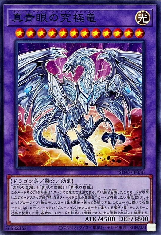 SD47-JP036 真青眼究極龍 (普卡)