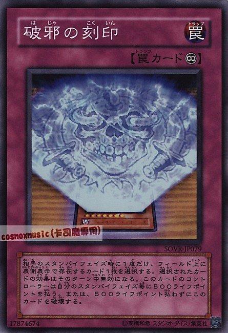 SOVR-JP079 破邪的刻印 日文亮面 606