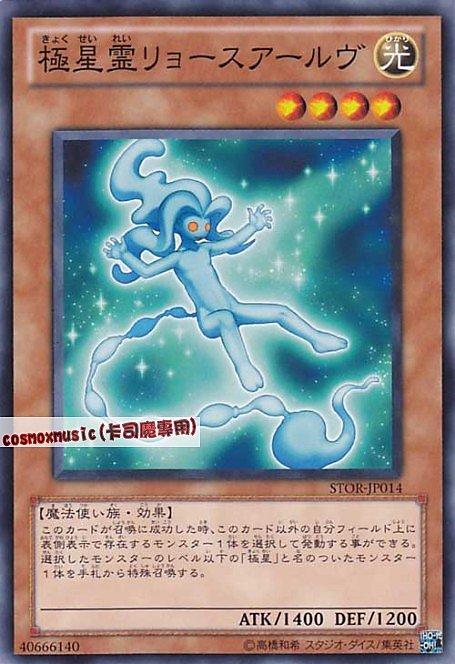 STOR-JP014 極星靈 光明精靈 日文普卡 703