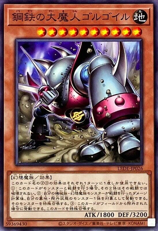LEDE-JP026 鋼鐵大魔人 鋼鐵魔人 (普卡) 1204