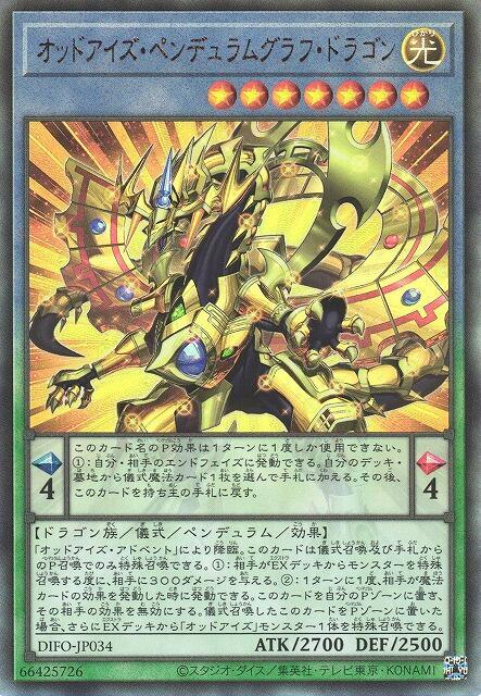 DIFO-JP034 異色眼擺動讀陣龍 (凸版/浮雕) 1108
