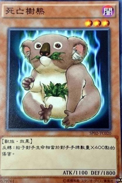 SP02-TC020 死亡無尾熊 普卡