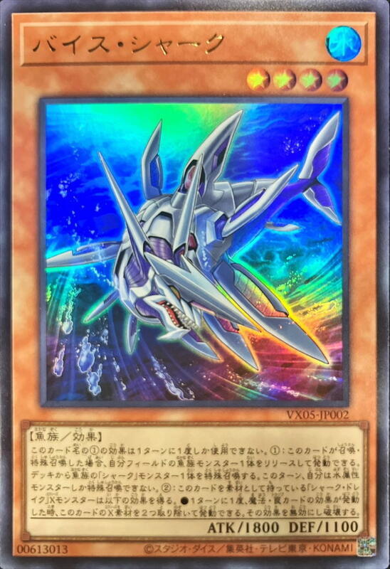 VX05-JP002 白鯊 (金亮) 大百科EX5 含紙袋未拆