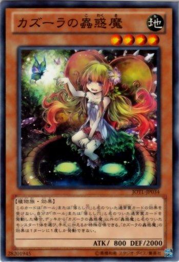 JOTL-JP034 卡茲菈的蟲惑魔　日文普卡 805