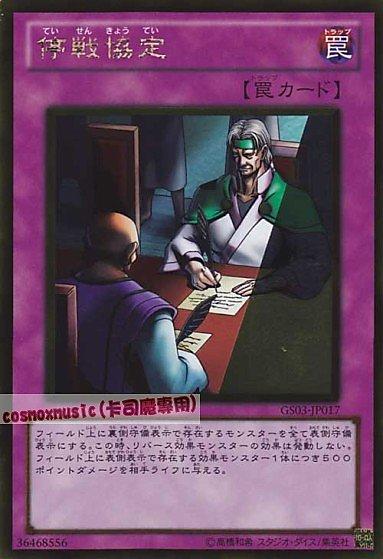 GS03-JP017 停戰協定 日文黃金版 (GS03)黃金系列3 黃金包3
