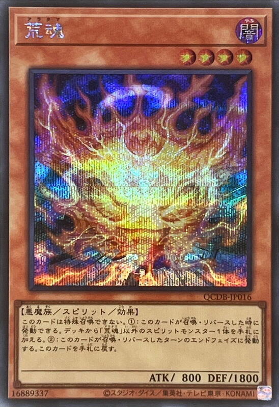 QCDB-JP016 荒魂 (半鑽) 搜SHSP-JP035