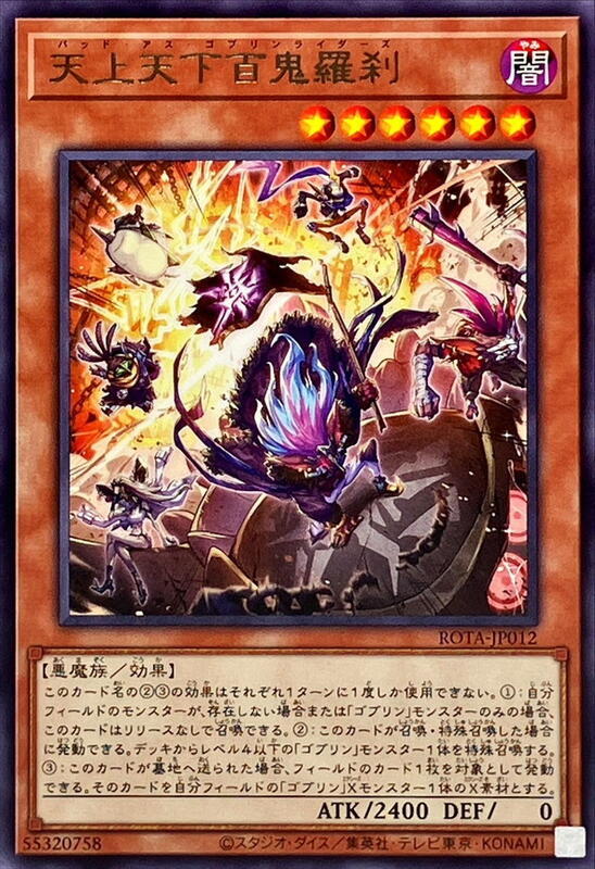 ROTA-JP012 天上天下百鬼羅刹 (銀字) 1206