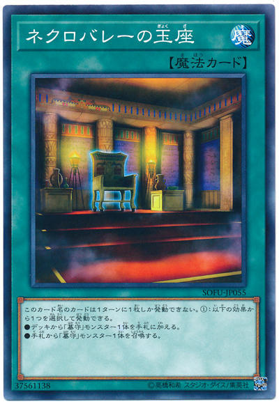 SOFU-JP055 死亡谷的玉座 (普卡) 1006