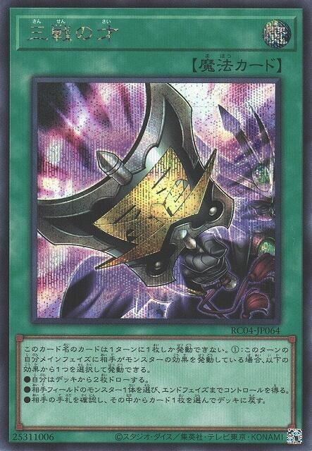 RC04-JP064 三戰之才 (半鑽)